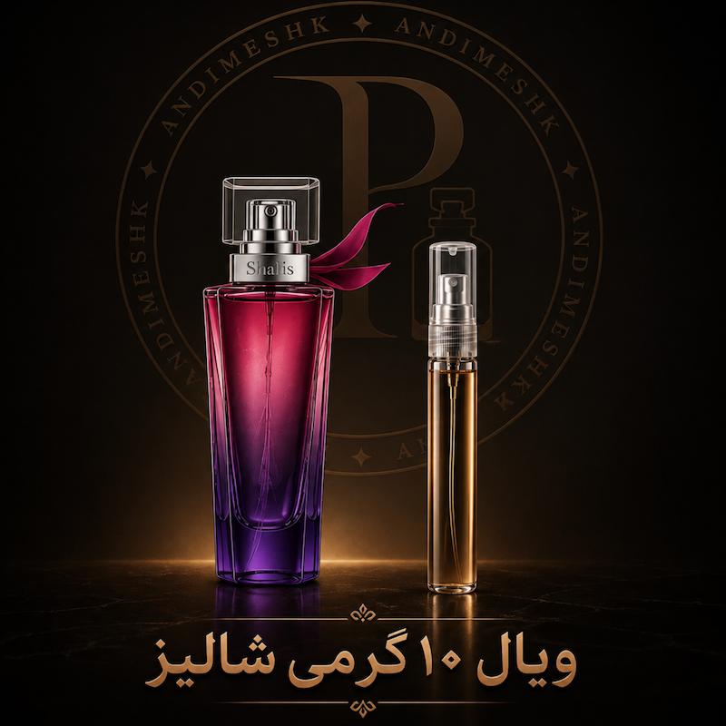 ویال 10تا 100گرمی عطر شالیز