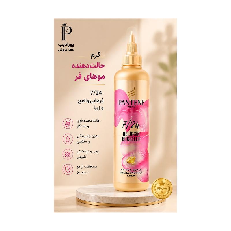 کرم حالت دهنده موهای فر پنتن Pro-V مدل Belirgin Bukleler 7/24 حجم 300 میل