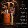 عطر مارلی التایر