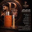 عطر مارلی التایر