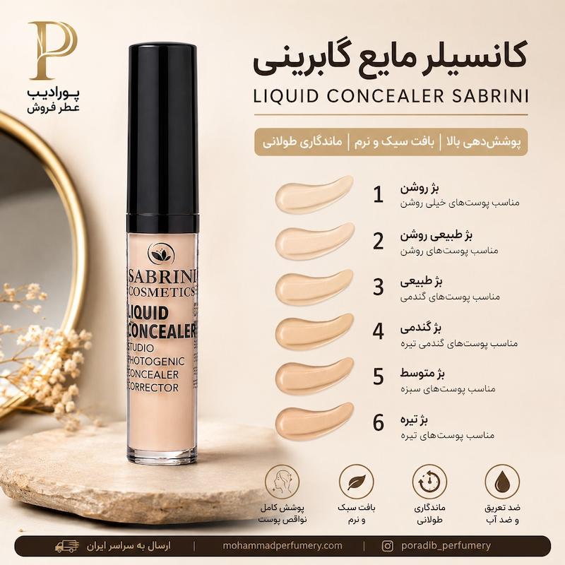 کانسیلر مایع گابرینی Gabrini Liquid Concealer