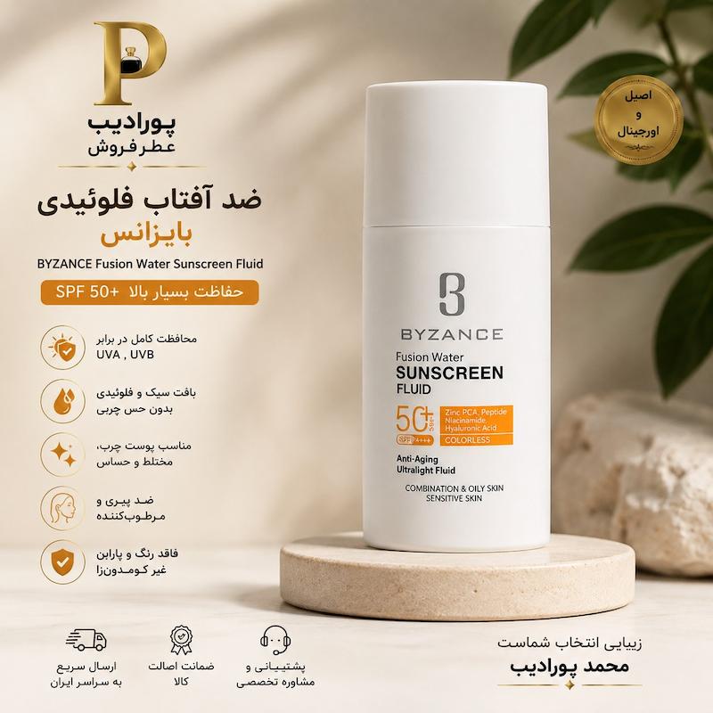 ضد آفتاب فلوئیدی بیزانس SPF50+ مدل Fusion Water
