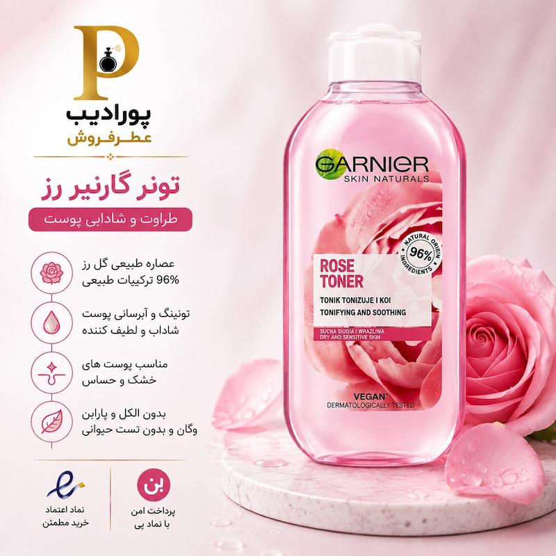 تونر گارنیر رز Garnier Rose Toner مناسب پوست خشک و حساس