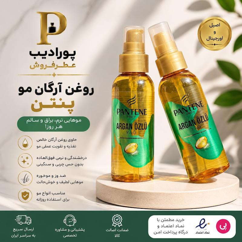 روغن آرگان مو پنتن Pantene Pro-V Argan Oil