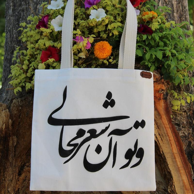 توت بگ شعرمحال