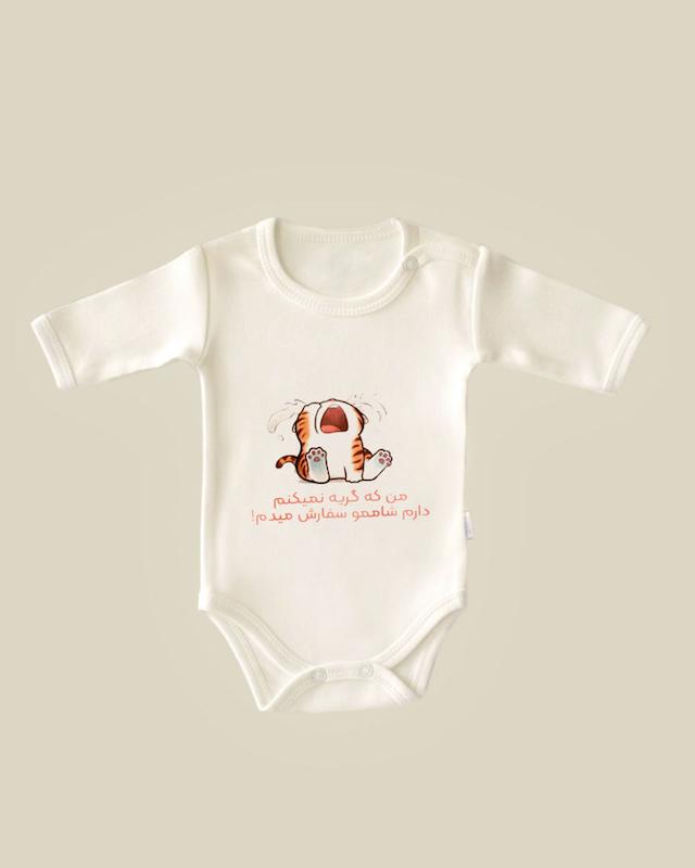 من که گریه نمی کنم دارم شاممو سفارش می دم