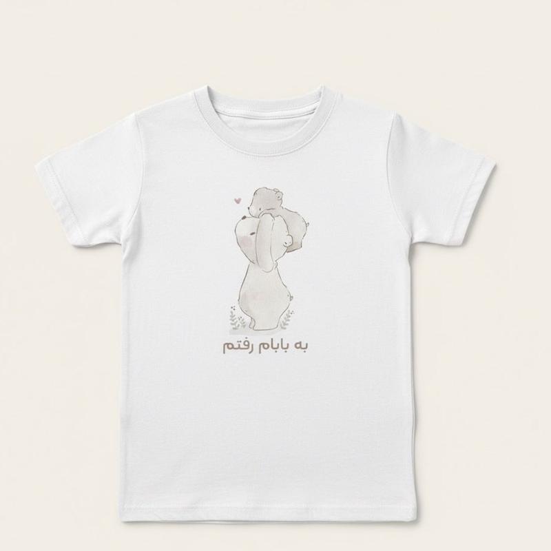 به بابام رفتم