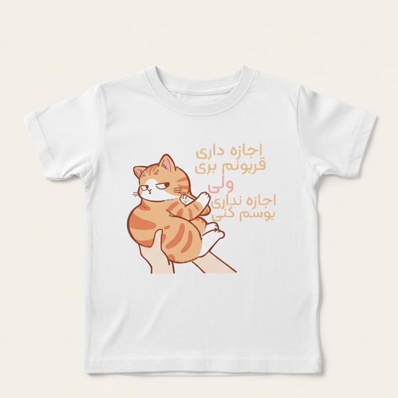 احازه نداری بوسم کنی