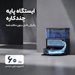 جارو رباتیک جانر مدل X1 Max