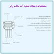 دستگاه تصفیه کننده آب سافت واتر مدل Hajibashi-Ro-06