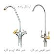 دستگاه تصفیه کننده آب اس اس وی مدل GoldenBlue 2W X900 به همراه شیردوکاره 