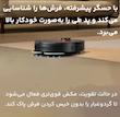 جارو رباتیک شیائومی مدل Vacuum S20 Plus 
