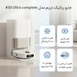 جارو رباتیک دریم مدل X50 Ultra Complete 