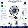 پنکه شارژی سان اسکای مدل SK-660