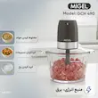 خردکن 1700 میلی‌لیتر میگل مدل GCH 490