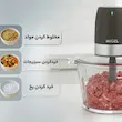 خردکن 1700 میلی‌لیتر میگل مدل GCH 490