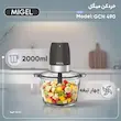 خردکن 1700 میلی‌لیتر میگل مدل GCH 490