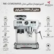 اسپرسو ساز 2000 میلی‌لیتر مباشی مدل ME-CCM2069SS