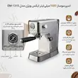 اسپرسو ساز 1000 میلی‌لیتر ایکس ویژن مدل EM-1315