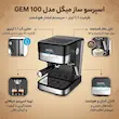 اسپرسو ساز 1.1 لیتری میگل مدل GEM 100
