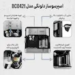 اسپرسو ساز دلونگی مدل BCO421