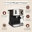 اسپرسو ساز 1.6 لیتری زیگما مدل RL-333