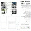 اجاق گاز 5 شعله اخوان مدل M11-EDTR