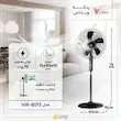 پنکه ویداس مدل VIR-8013
