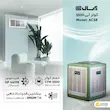 کولر آبی 5500 آبسال مدل AC58
