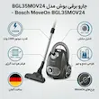 جارو برقی بوش مدل BGL35MOV24