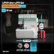 چرخ خیاطی سردوز مارشال مدل بیبی لوک MR 304