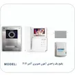 آیفون تصویری آلدو مدل 412V1 مجموعه 4 عددی
