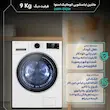 ماشین لباسشویی اتوماتیک اسنوا مدل SWM-E92W ظرفیت 9 کیلوگرم 