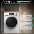 ماشین لباسشویی اتوماتیک دوو مدل LM-840S ظرفیت 8 کیلوگرم