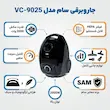 جاروبرقی کیسه‌دار سام مدل VC-9025