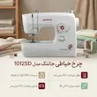 چرخ خیاطی جانتک مدل 1012SD