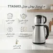چای‌ساز بوش مدل TTA5603