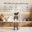 چای‌ساز روی هم هاردستون مدل TMS 1404