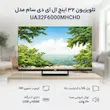 تلویزیون 32 اینچ ال ای دی سام مدل UA32F6000MHCHD