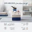 اتو بخار سیلتر مدل SPR-MN 2035
