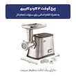 چرخ گوشت بیم مدل MG1603