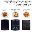 ساندویچ ساز گوسونیک مدل GSM-706