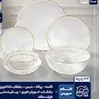سرویس غذاخوری 33 پارچه 6 نفر مدل سولو