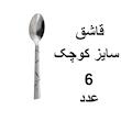 سرویس قاشق و چنگال 32 پارچه ام جی مدل MARBLE