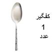 سرویس قاشق و چنگال 32 پارچه ام جی مدل MARBLE