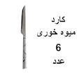 سرویس قاشق و چنگال 32 پارچه ام جی مدل MARBLE