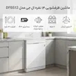 ماشین ظرفشویی 14 نفره ال جی مدل DFB512
