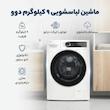 ماشین لباسشویی درب از جلو دوو مدل LM-990W ظرفیت 9 کیلوگرم 