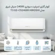 کولر گازی اسپلیت دیواری 24000 دور ثابت جنرال شرق مدل T3 GS-CS24000 HIROSHI