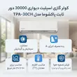 کولر گازی اسپلیت دیواری 30000 دور ثابت پاکشوما مدل TPA-30CH